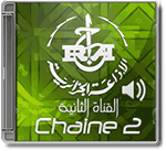 Radio Chaine II | إذاعة القناة الثانية