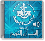 Radio Coran | إذاعة قناة القرآن الكريم